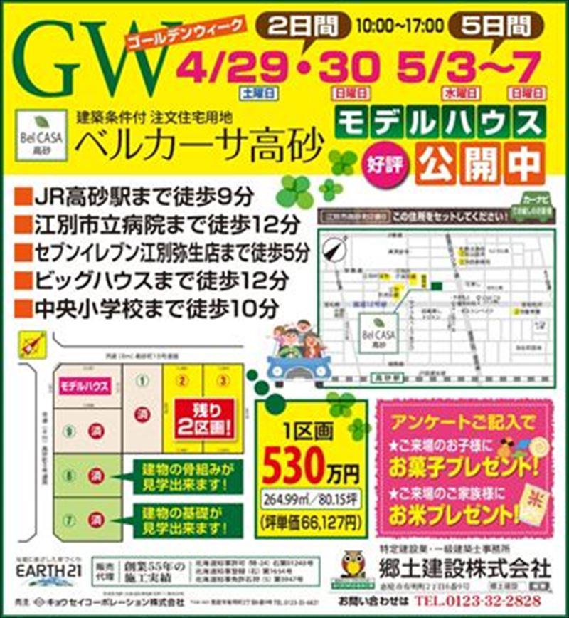GW江別イベント_R.jpg